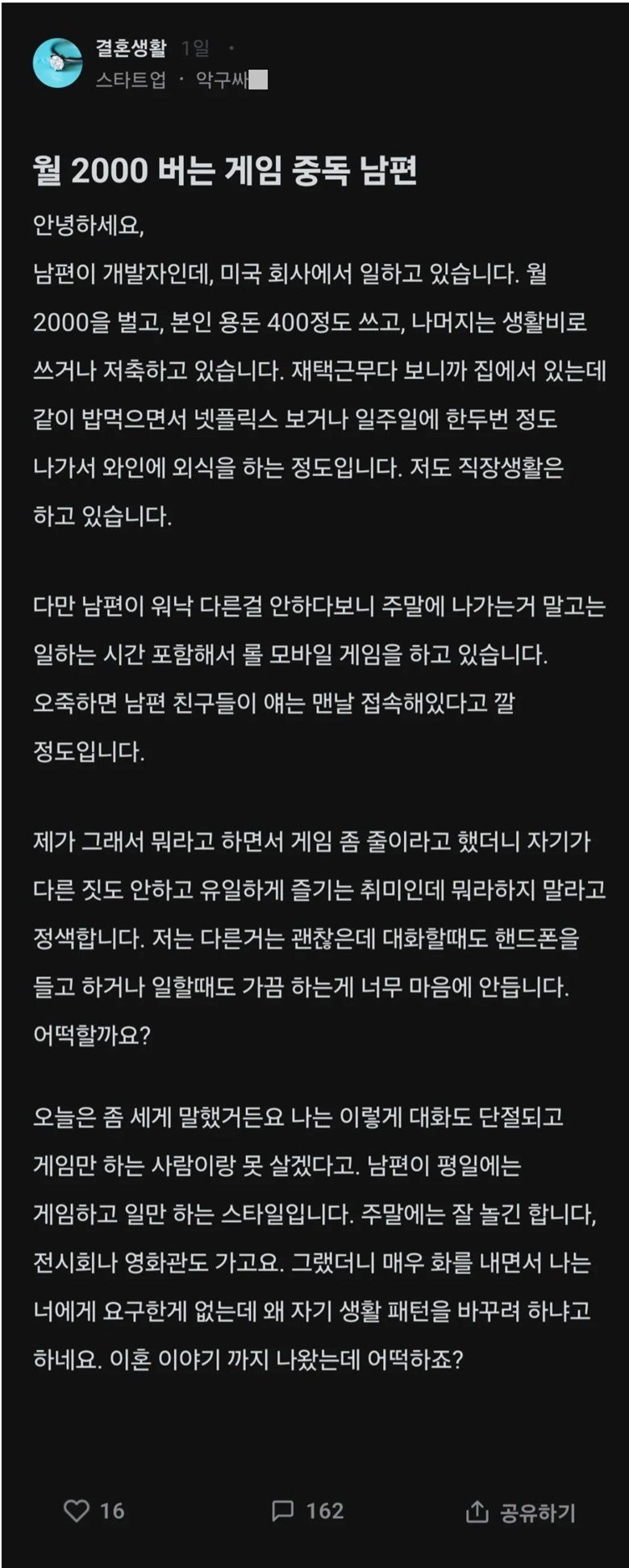 월 2000 버는 게임중독 남편.jpg