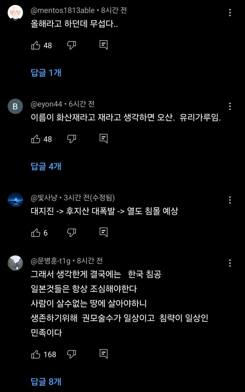 연속된 지진에 후지산 분화 걱정하는 일본