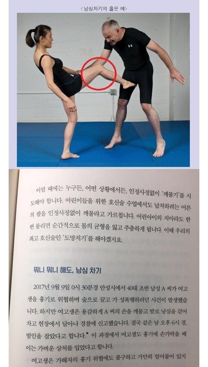 낭심 차기를 연습중인 여초(소문 나길 바라는 중)