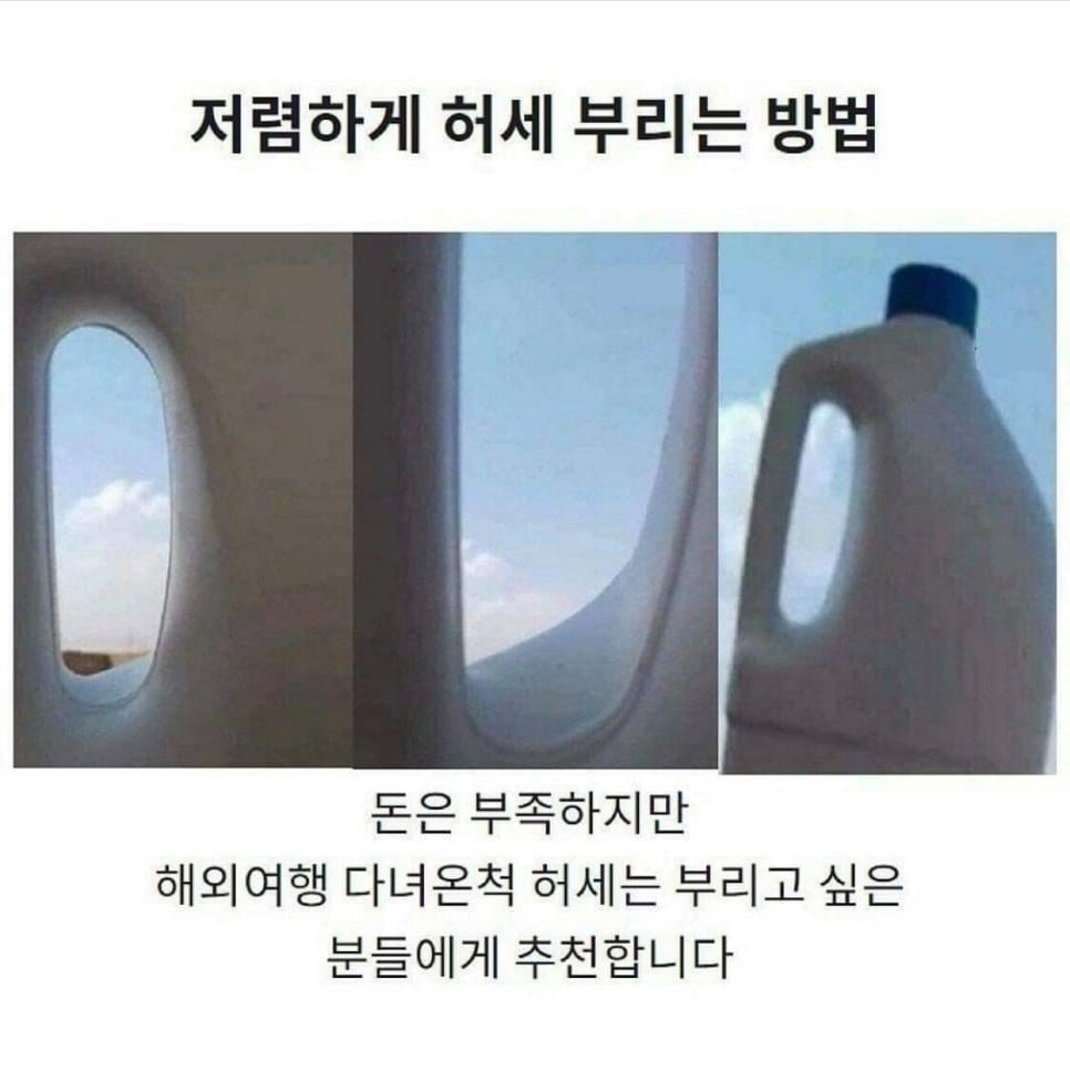 저렴하게 허세 부리는 방법