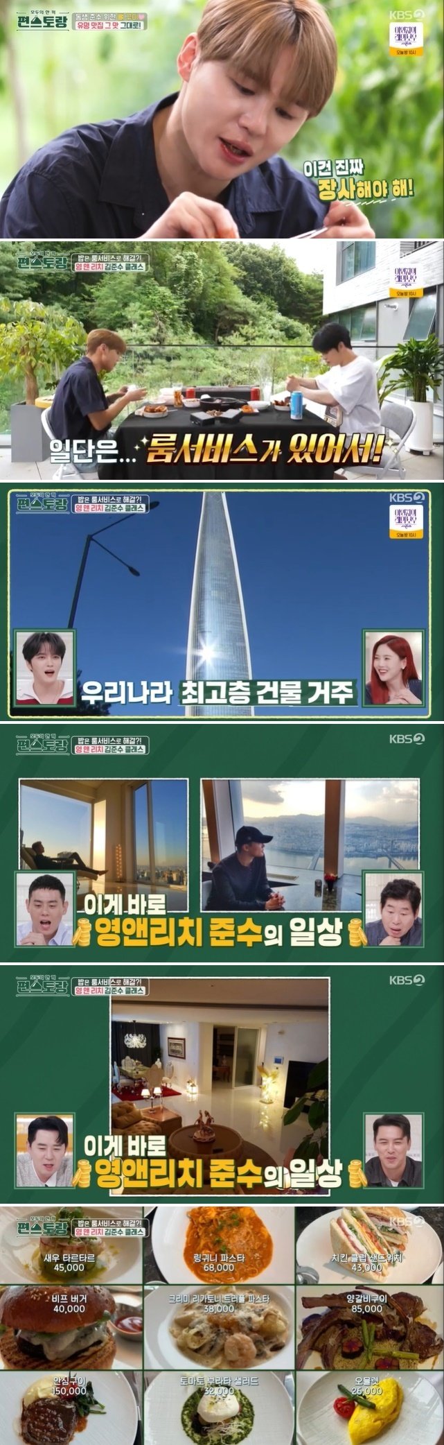 김준수, 끼니는 “룸서비스로” 햄버거 하나 4만원 