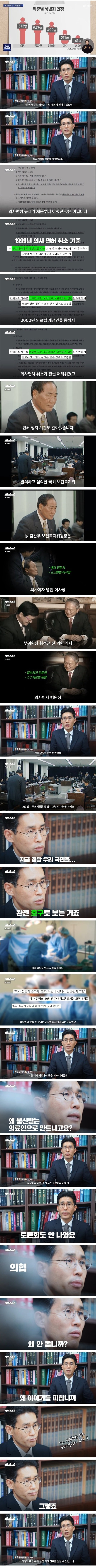 의사에게 팩폭하는 전관변호사