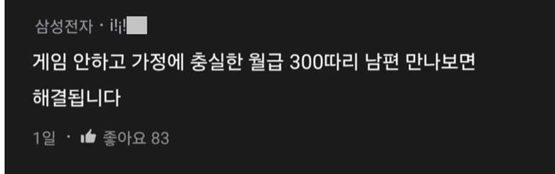 월 2000 버는 게임중독 남편.jpg