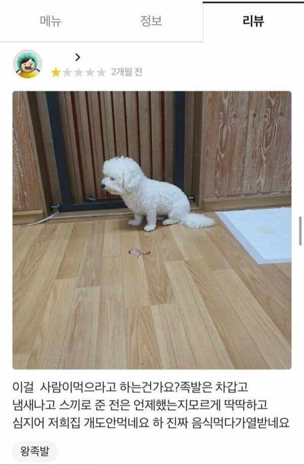 별점은 1점이지만 신뢰도 100% 음식 리뷰