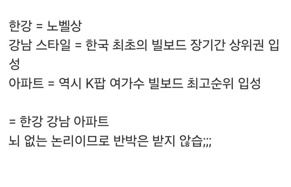 한강 강남 아파트가 최고인 기적의 논리