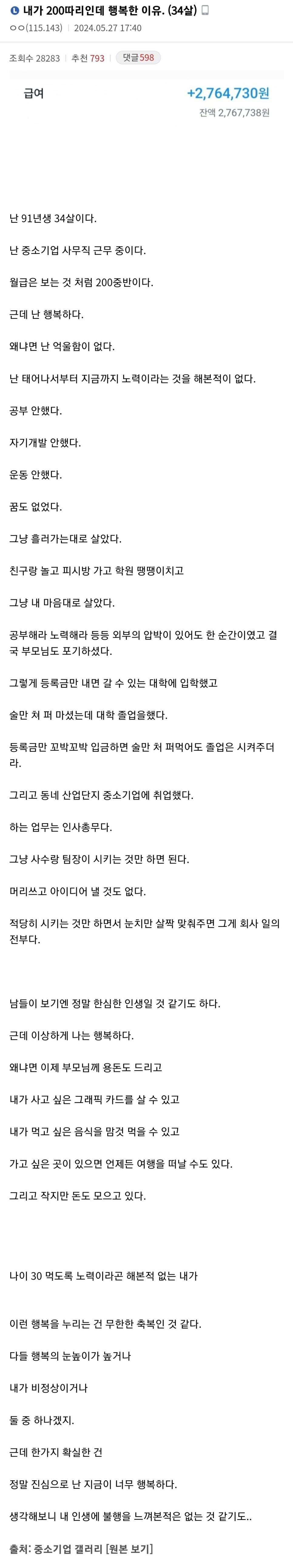 월 200따리가 행복한 이유