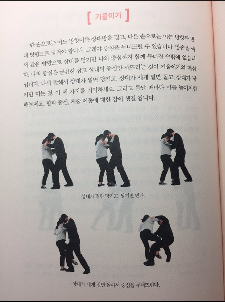 낭심 차기를 연습중인 여초(소문 나길 바라는 중)