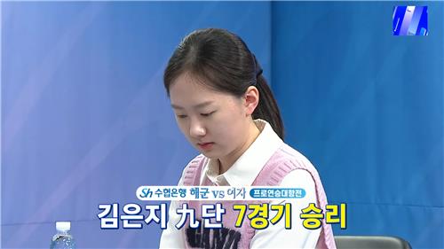 '여자' 마지막 보루 김은지, '해군' 고근태 5연승 저지
