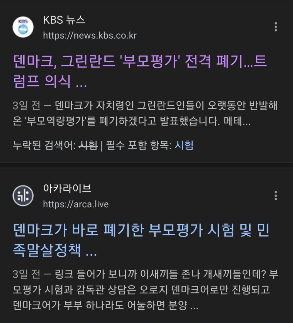 이누이트 부모 평가 시험 폐지한 덴마크