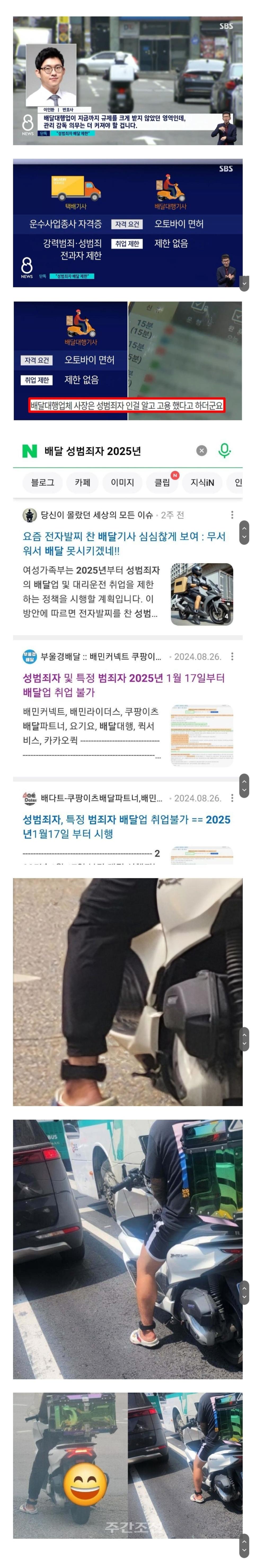 성범죄자 내년부터 배달기사 못한다 ㄷㄷ.jpg