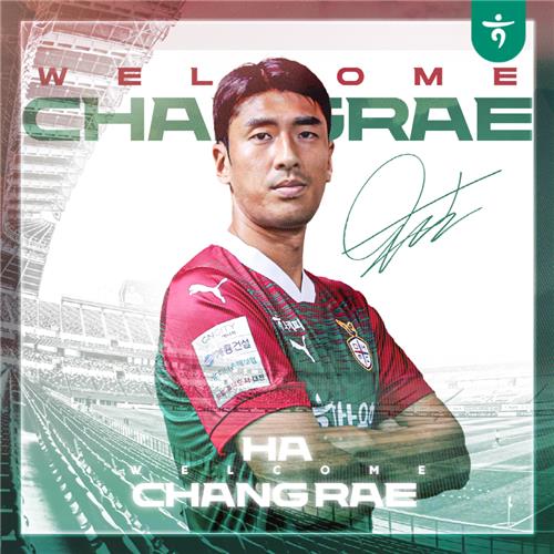 프로축구 대전, J리그 나고야서 수비수 하창래 1년 임대 영입