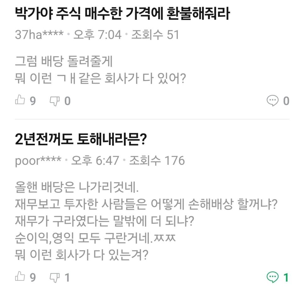 배당금 환수결정 난 주식 종토방 근황