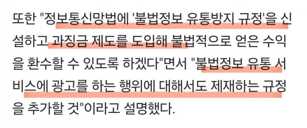 나무위키 제재 추진...허위정보 과징금에 광고주도 제재 