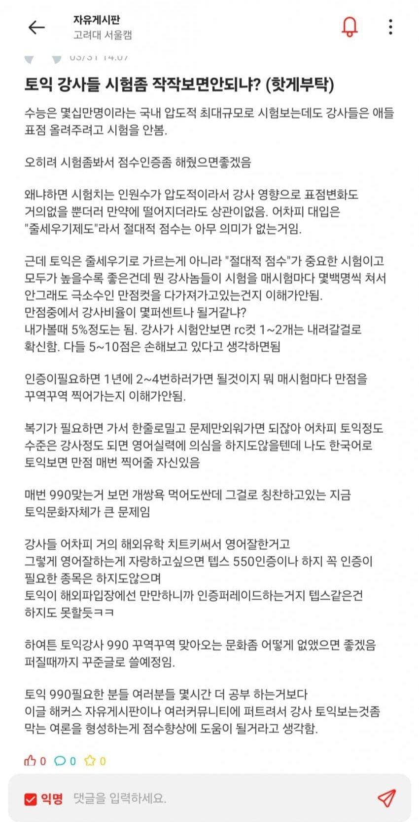 고대생이 말하는 현 토익시험의 문제점.jpg