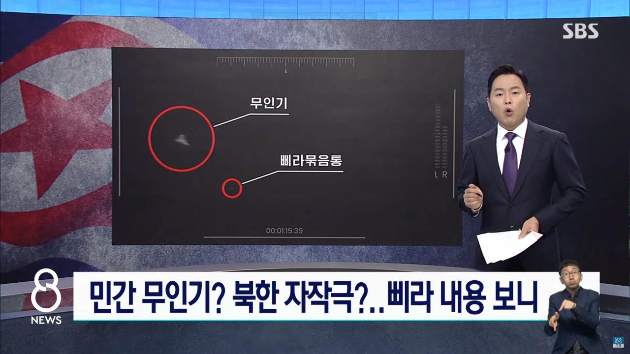 북한 자작극? 무인기 미스터리…삐라 내용 보니 