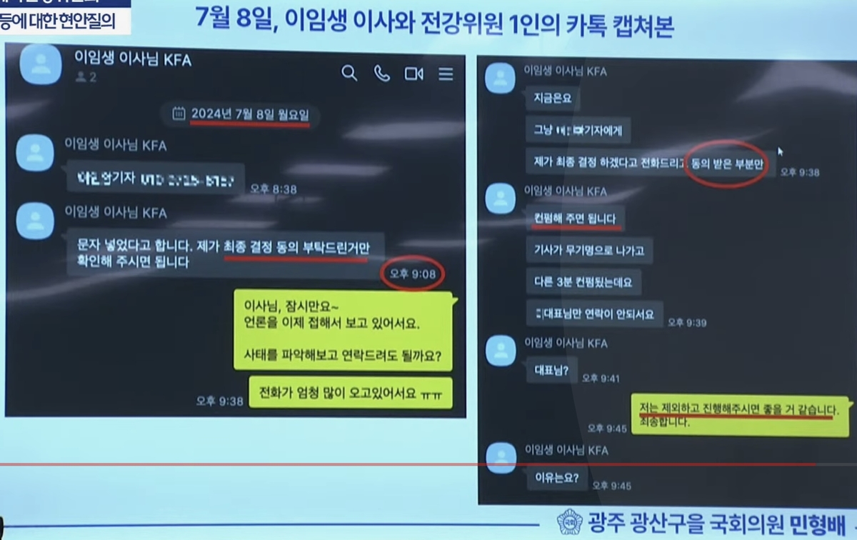 감독 선임 위임받았다는 이임생, 전강위원 사후 회유 시도 정황