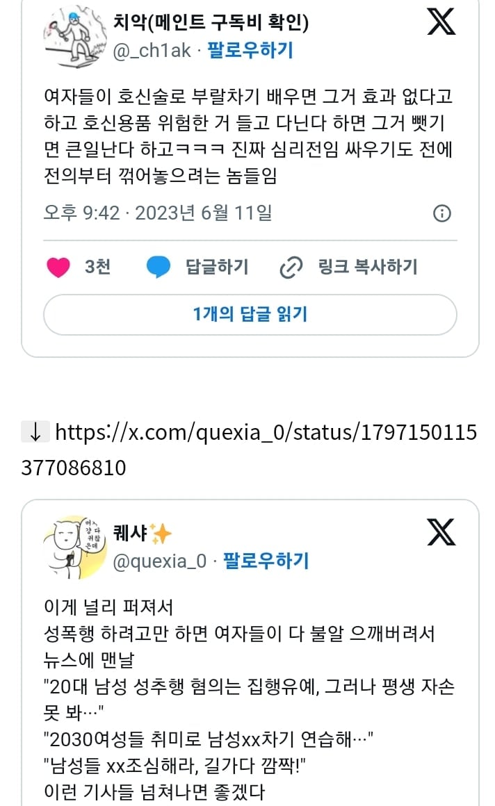 낭심 차기를 연습중인 여초(소문 나길 바라는 중)