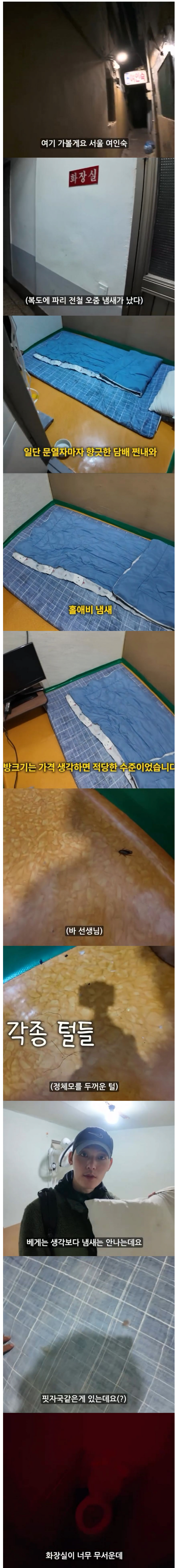 서울 1만원대 여인숙 내부