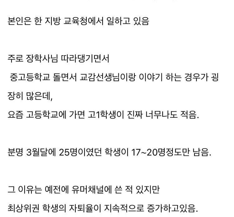 요즘 고등학교 자퇴생이 많아지는 이유.JPG