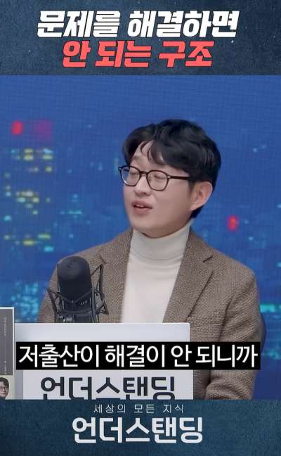 저출산 문제가 해결되면 안 되는 구조