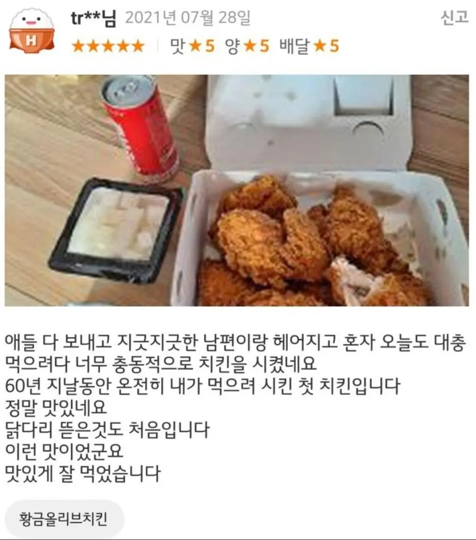 치킨 배달 리뷰