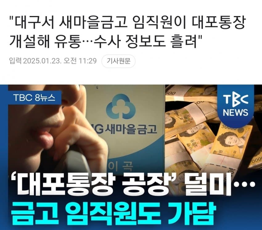 대형사고 터진 대구 새마을금고