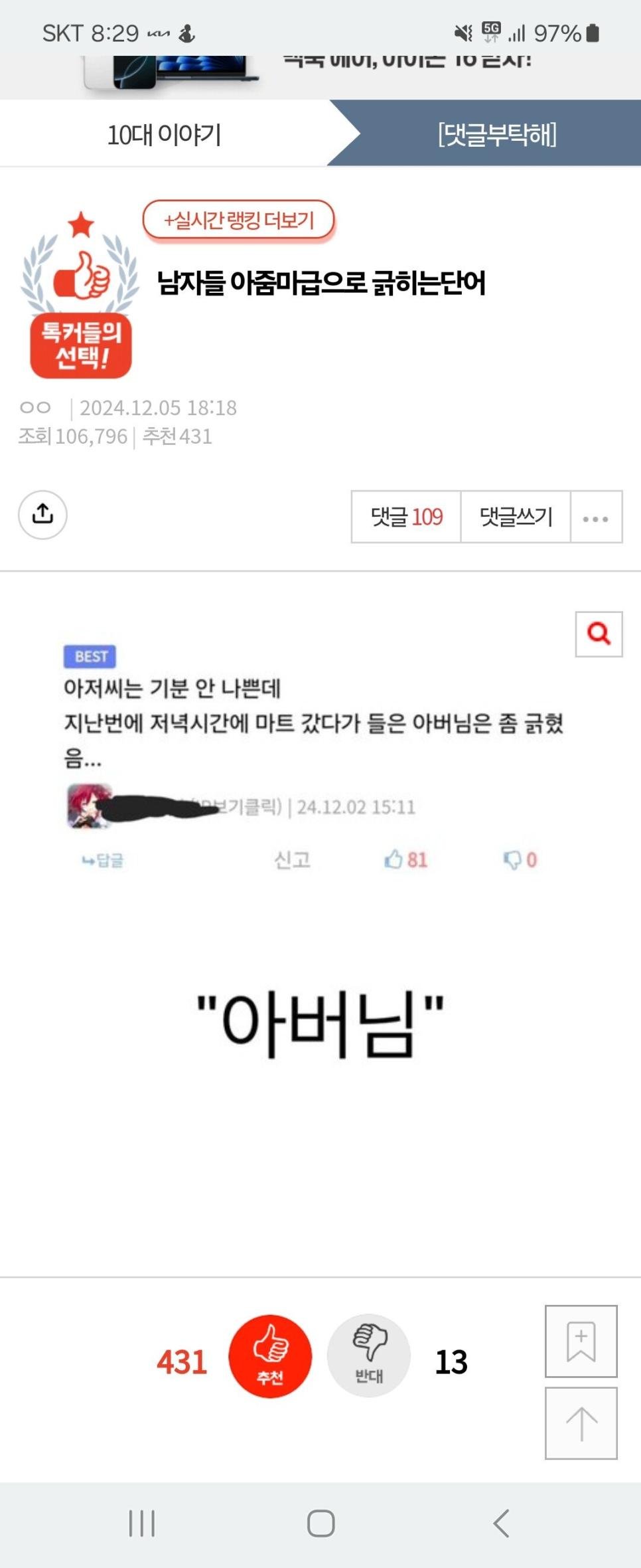 남자들에게 '아줌마'급으로 긁을수 있는 단어