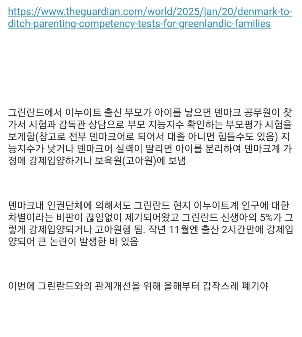 이누이트 부모 평가 시험 폐지한 덴마크