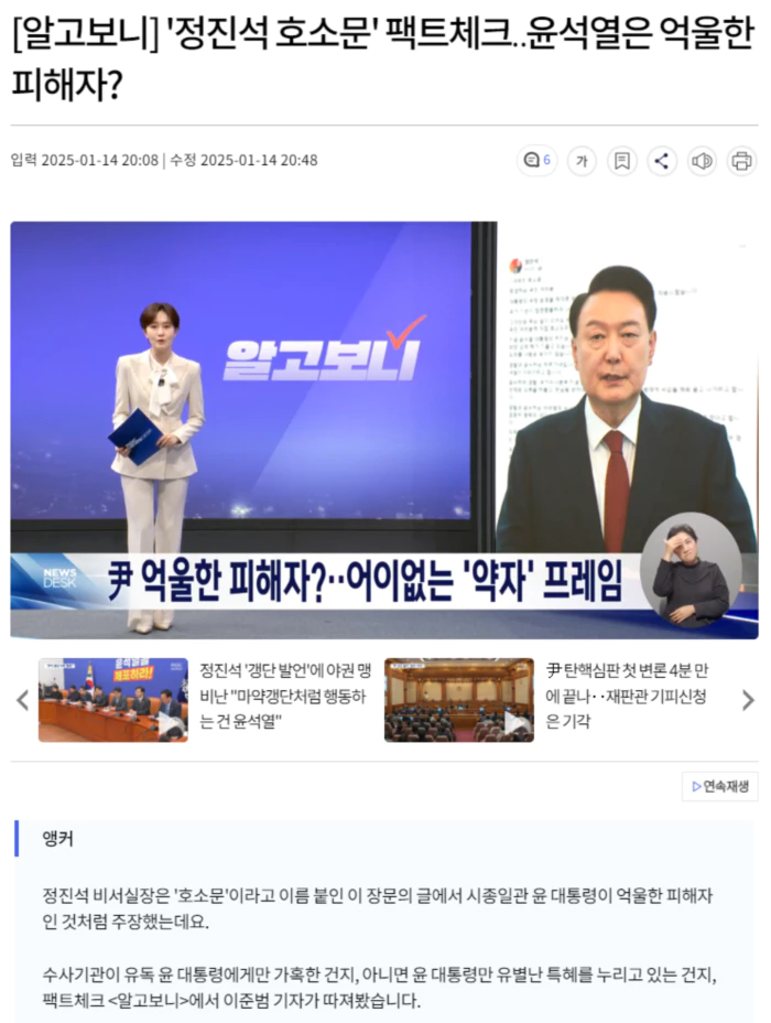 '정진석 호소문' 팩트체크.. 윤석열은 억울한 피해자?