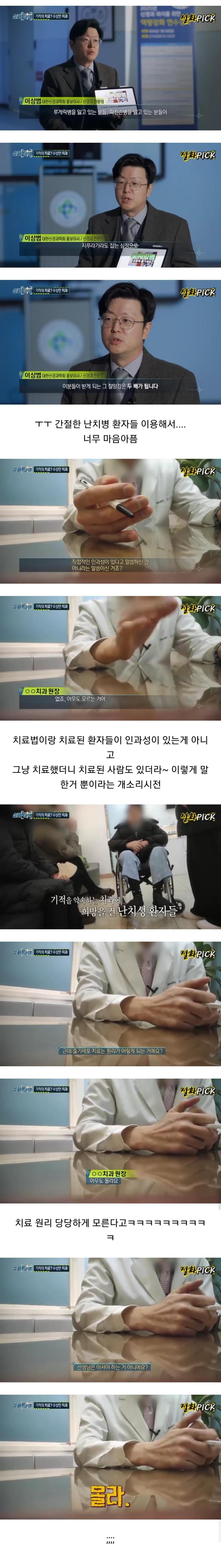 드디어 터졌다고 난리난 실화탐사대 압구정 ㄹㅇㅂ 치과 기적의 치료술