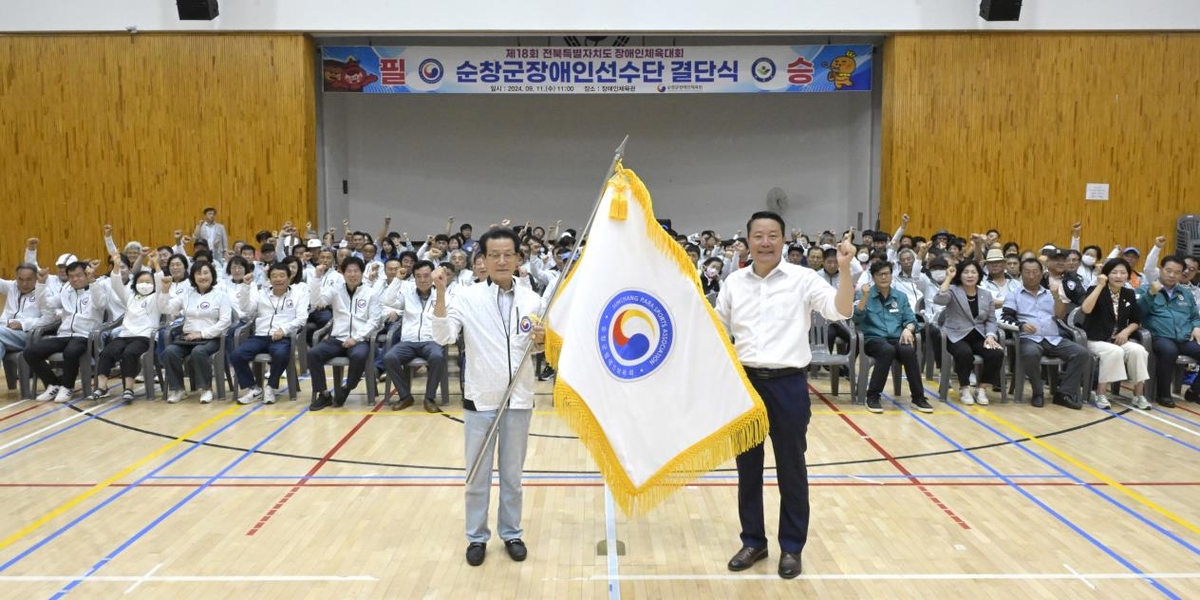 전북장애인체전 순창서 27∼29일 개최…선수단 2천200명 참가