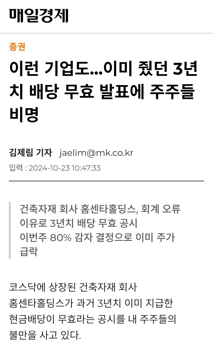 배당금 환수 결정난 주식 종토방 근황