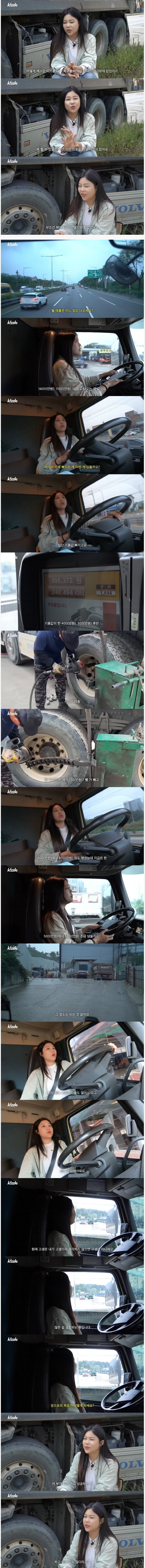 새벽 4시부터 덤프트럭 모는 33살 여성분