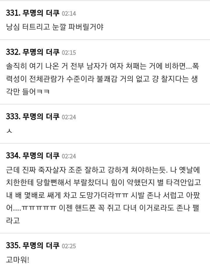 낭심 차기를 연습중인 여초(소문 나길 바라는 중)