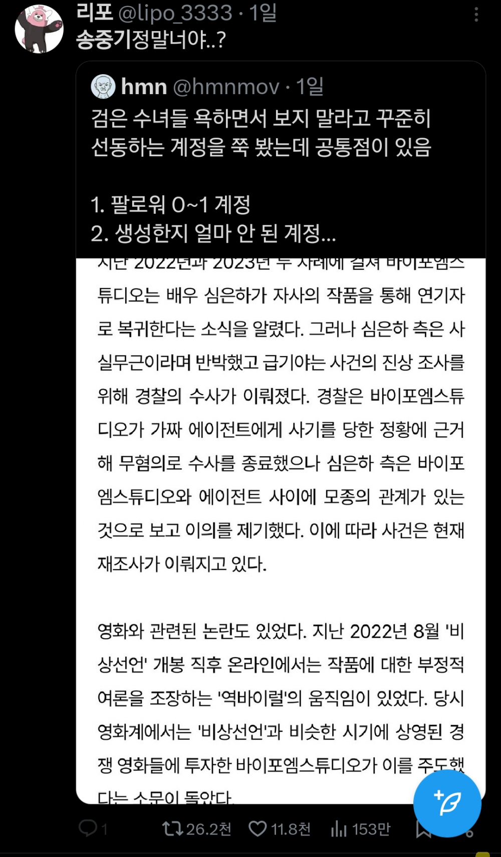 점점 도가 지나쳐가고 있는 송중기에 대한 억까글들