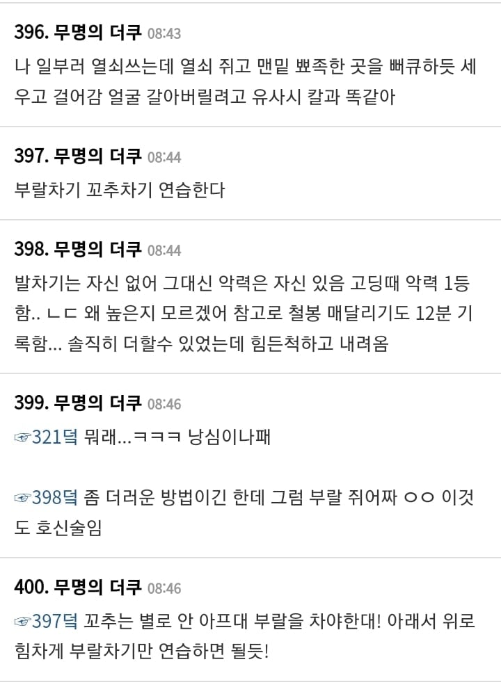 낭심 차기를 연습중인 여초(소문 나길 바라는 중)