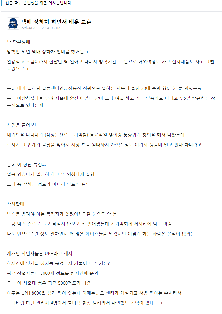 연대생이 택배 상하차 하면서 얻은 교훈썰