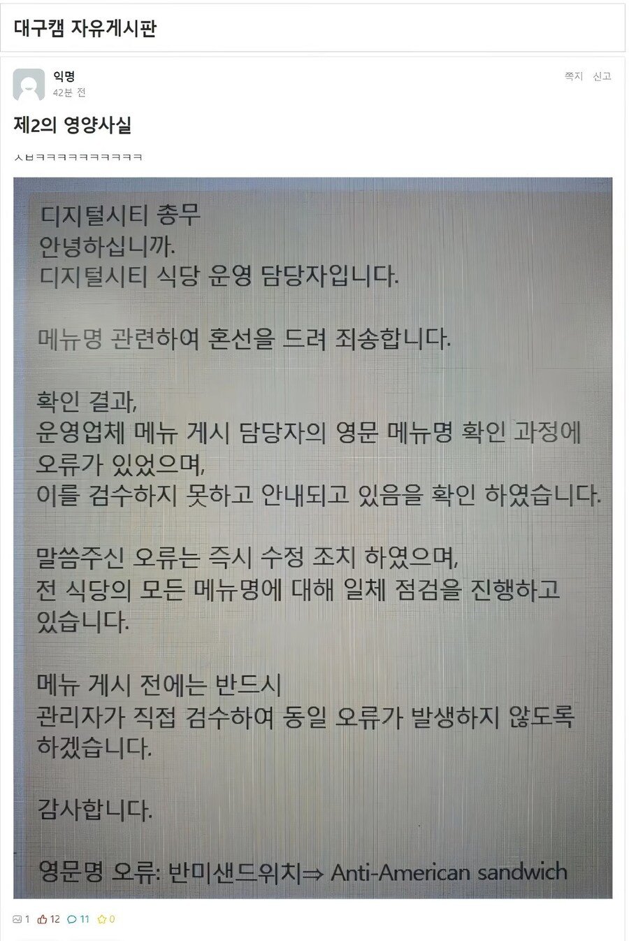 식당 운영 담당자가 사과문 올린 이유