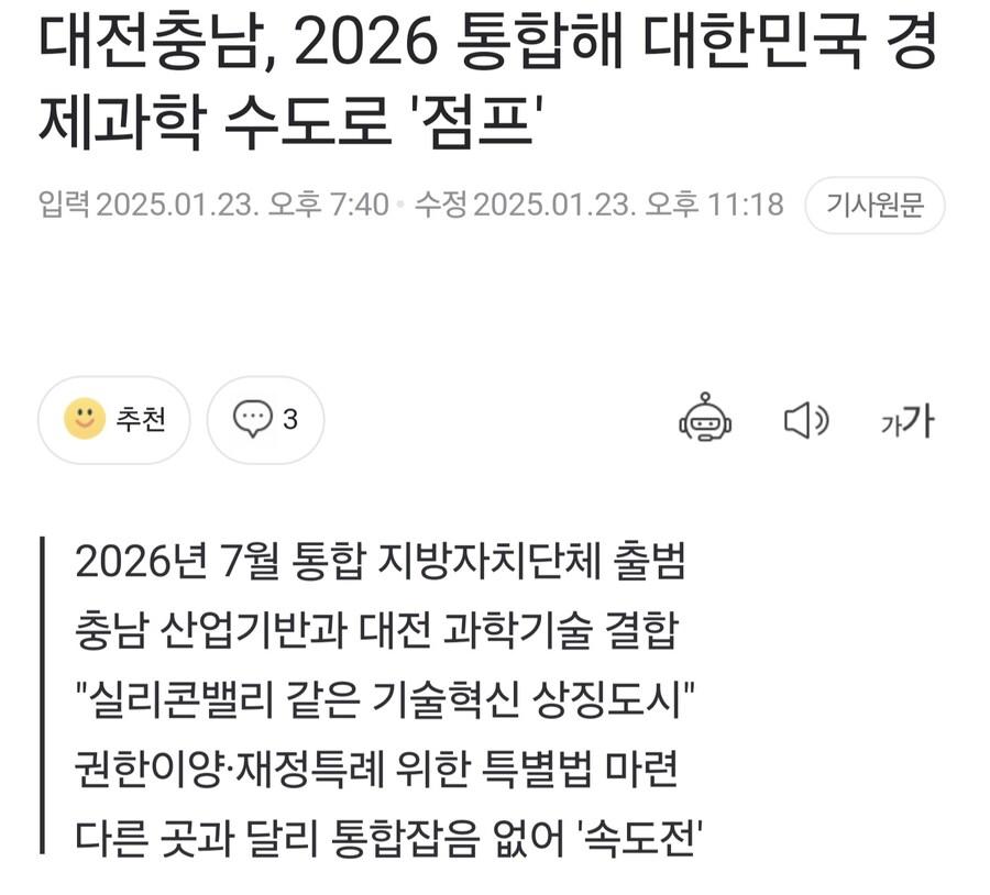 합체를 추진하는 대전광역시와 충청남도