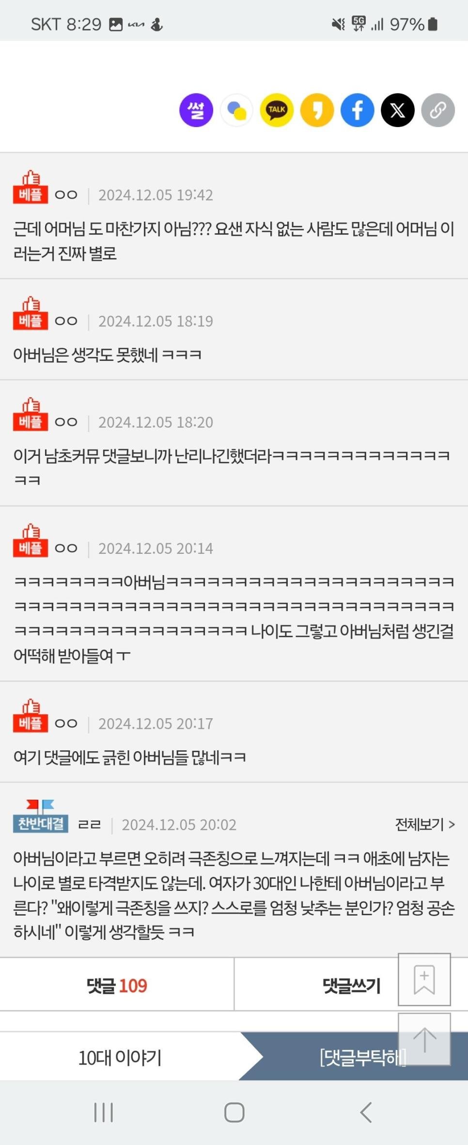 남자들에게 '아줌마'급으로 긁을수 있는 단어