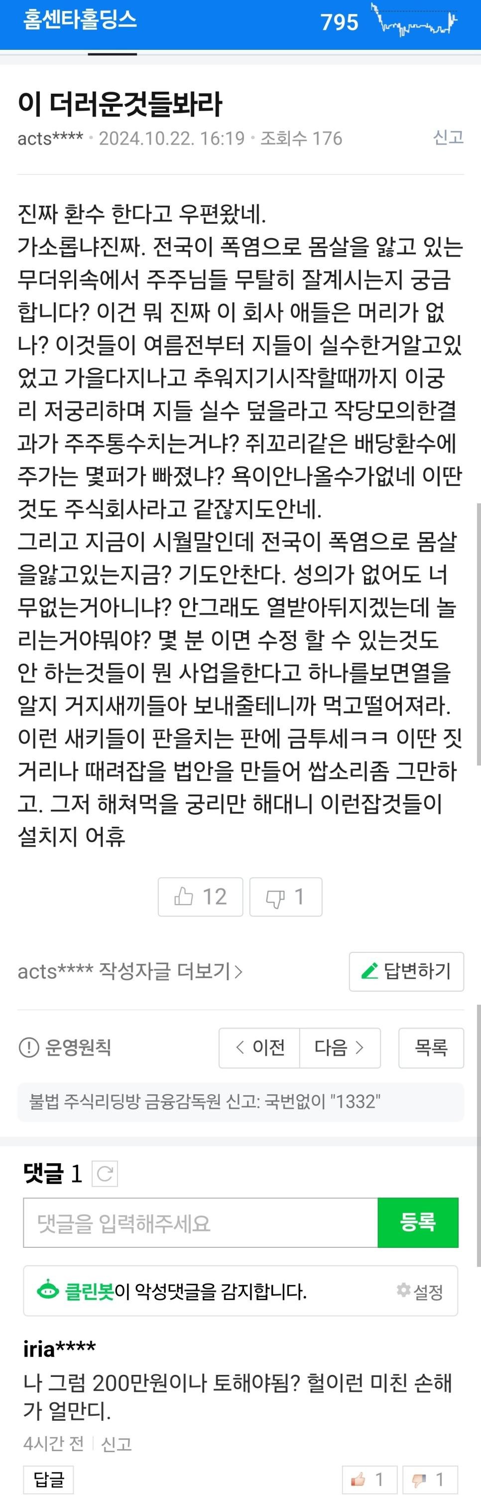 배당금 환수결정 난 주식 종토방 근황