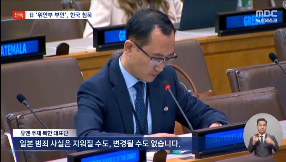 일본 유엔서 공개적으로 