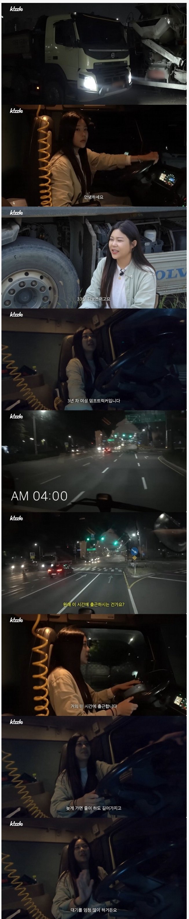 새벽 4시부터 덤프트럭 모는 33살 여성분