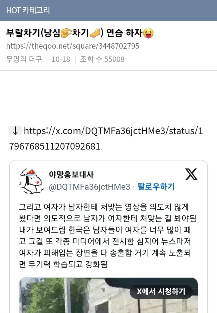 낭심 차기를 연습중인 여초(소문 나길 바라는 중)