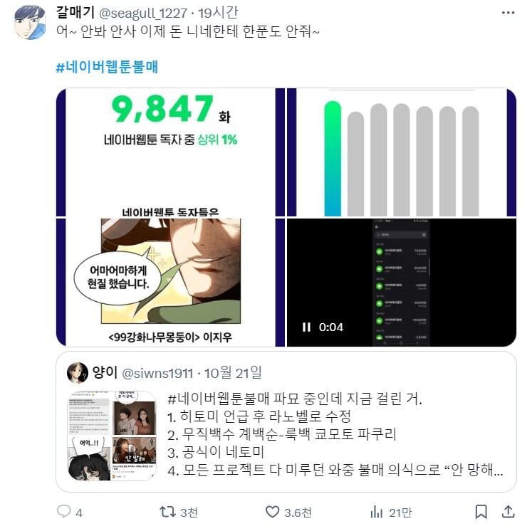 네이버 웹툰 큰손 언냐 근황