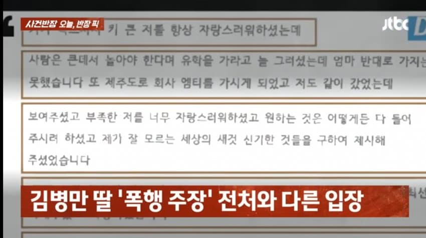 김병만 전부인의 딸이 제출한 사실확인서 내용