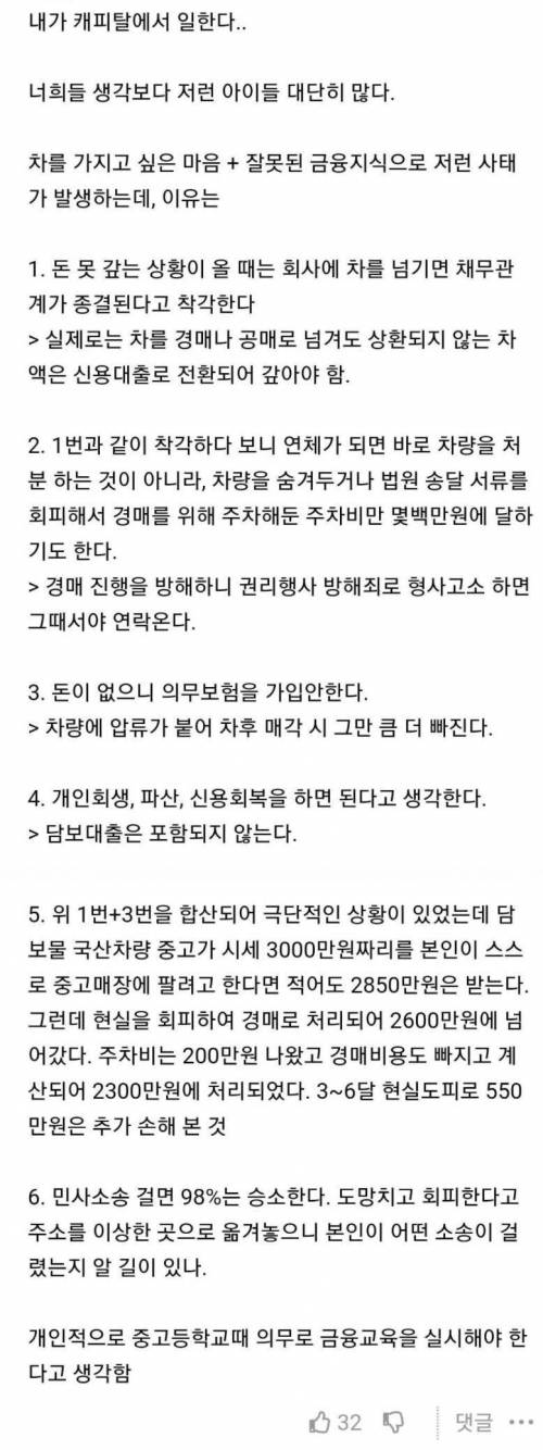 캐피탈 근무자의 카푸어 대출 썰 ㄷㄷ