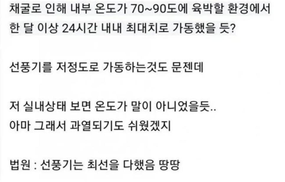 선풍기에서 불났는데 제조사 책임없다고 판결