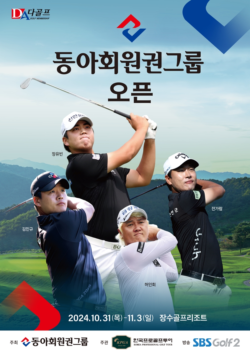 장유빈, 31일 개막 동아회원권그룹 오픈서 대상 확정 도전