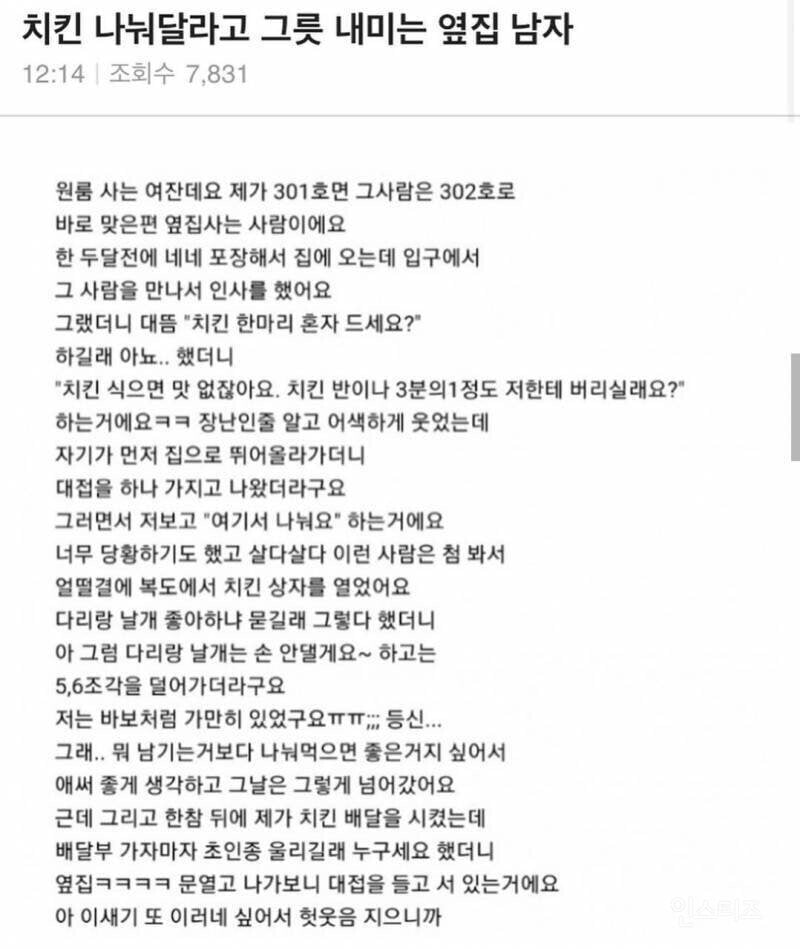 치킨 나눠 달라고 그릇 내미는 옆집 남자